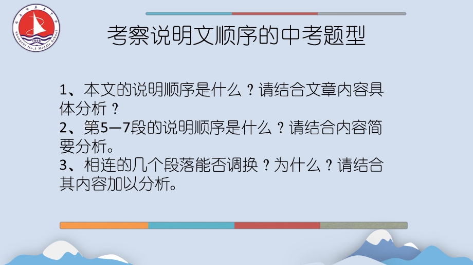 说明文的顺序与方法课件.pptx_第2页