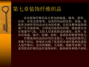 装饰纤维织品课件.ppt