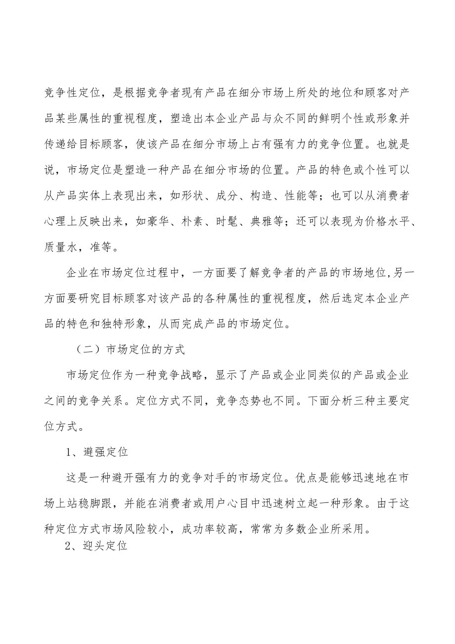 印染行业壁垒分析.docx_第2页