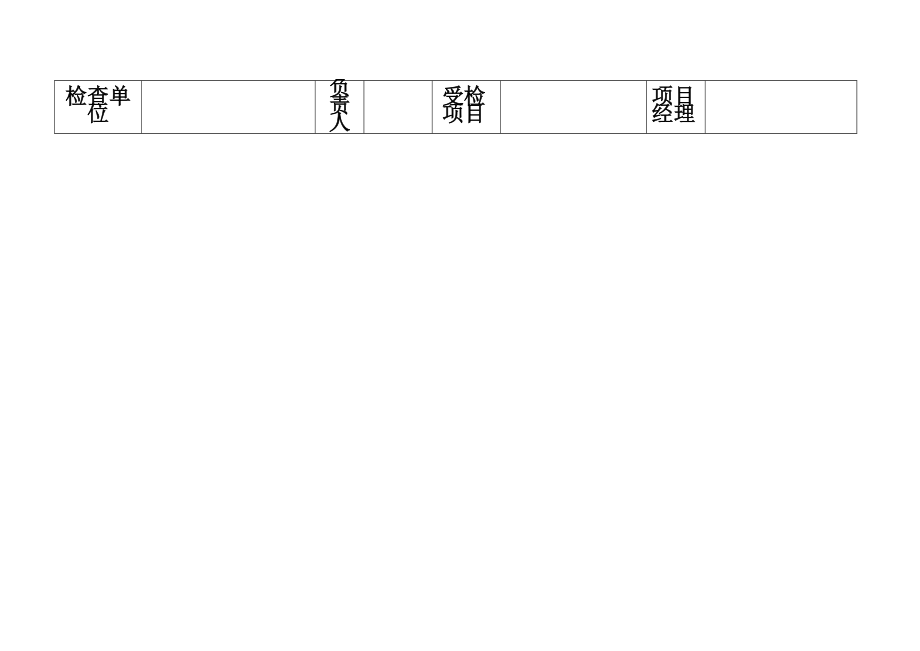 建筑施工安全检查评分汇总表分项检查评分表解说.doc_第3页