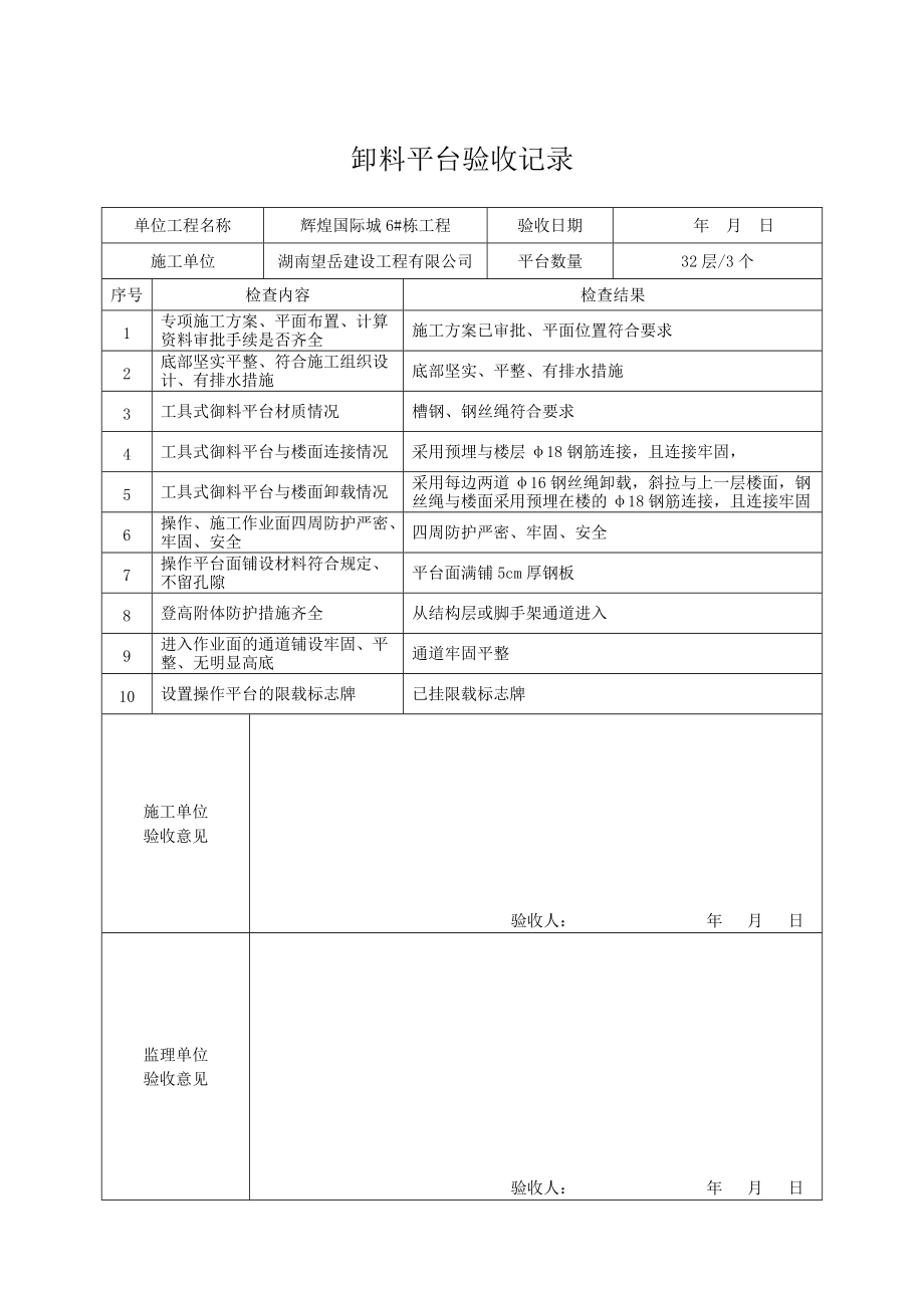 卸料平台验收记录表.doc_第3页