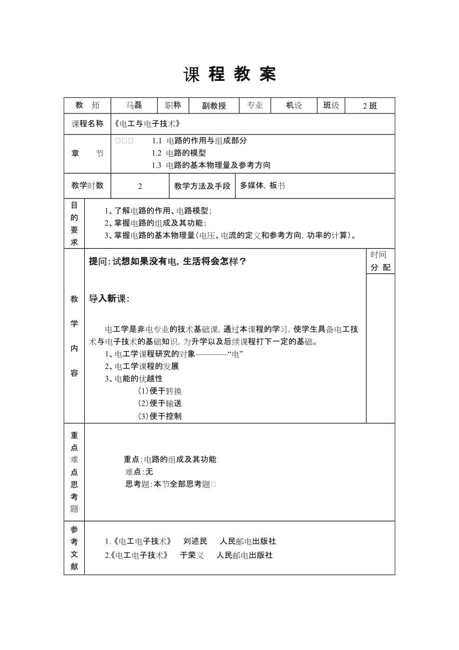 课程教案电工电子技术.doc_第2页