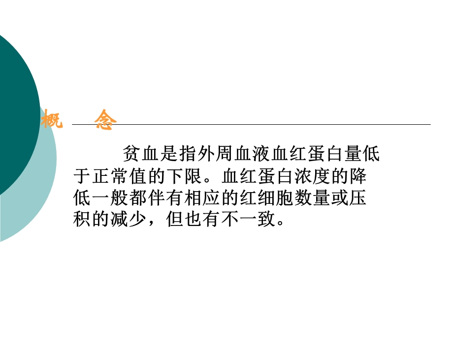 贫血的诊断思路课件.ppt_第3页