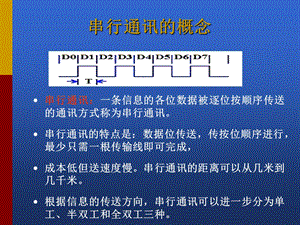 详细讲述串口通信的基本原理全解课件.ppt