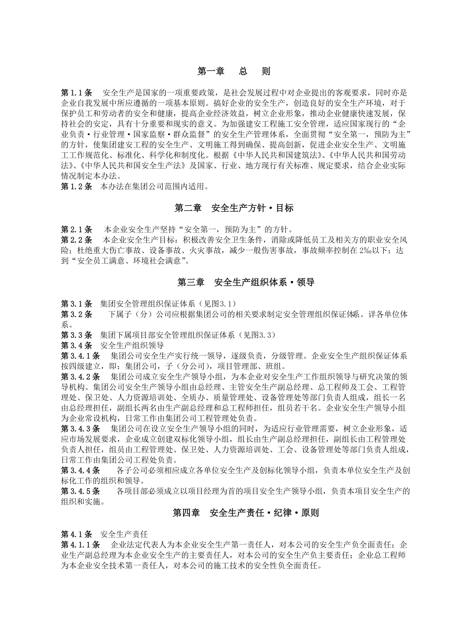 建设集团股份有限公司安全生产管理办法.doc_第2页