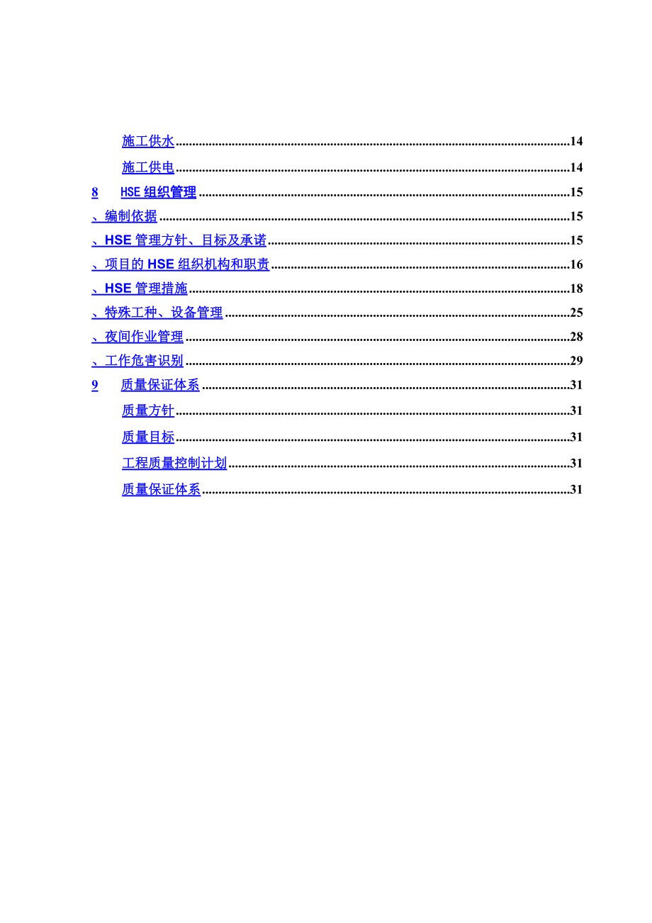 振冲砂桩施工项目组织设计方案研究.doc_第3页