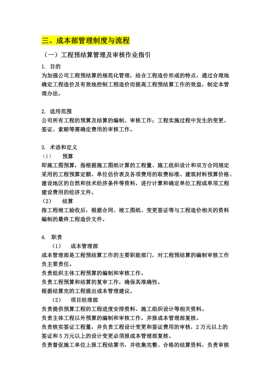 成本部管理规章制度与流程.doc_第2页