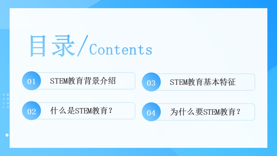 蓝色渐变STEM教育培训PPT模板课件.pptx_第2页