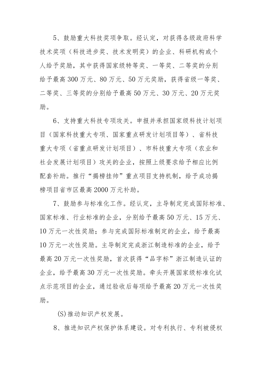 关于强化科技创新促进高质量发展的若干意见.docx_第3页