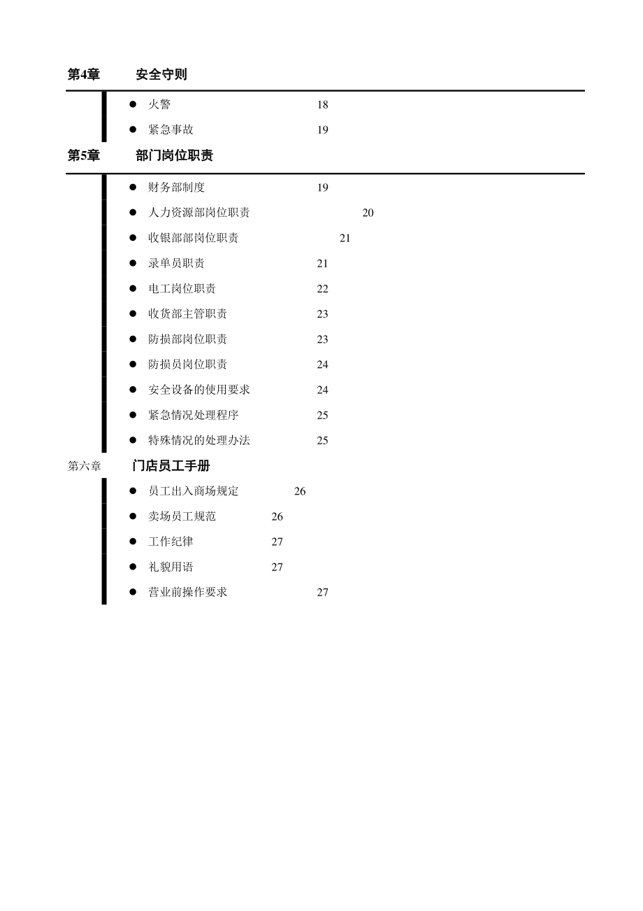 企业员工基本素质要求.doc_第2页