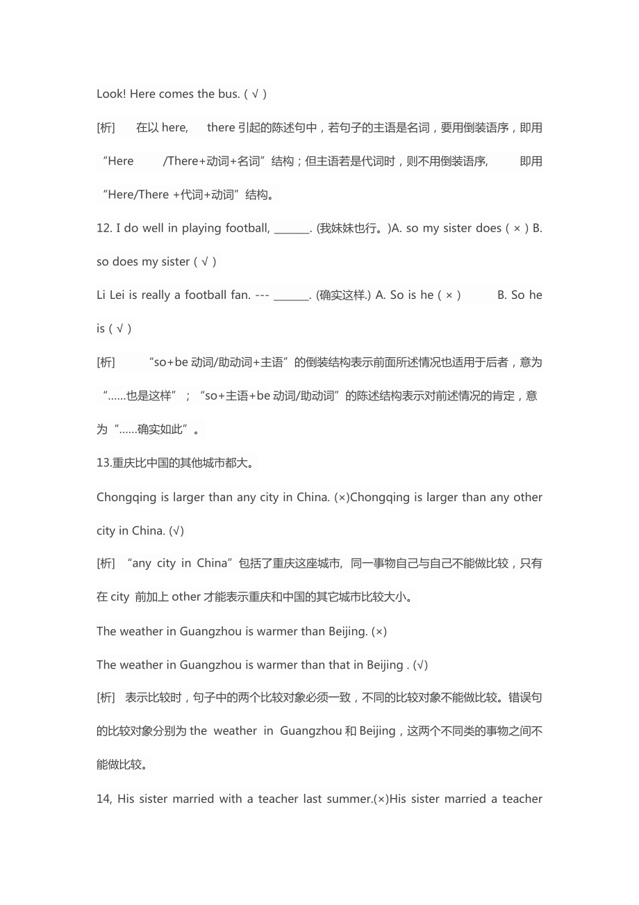 中考初中英语总复习易错题易错点易混点集锦大全精选.doc_第3页