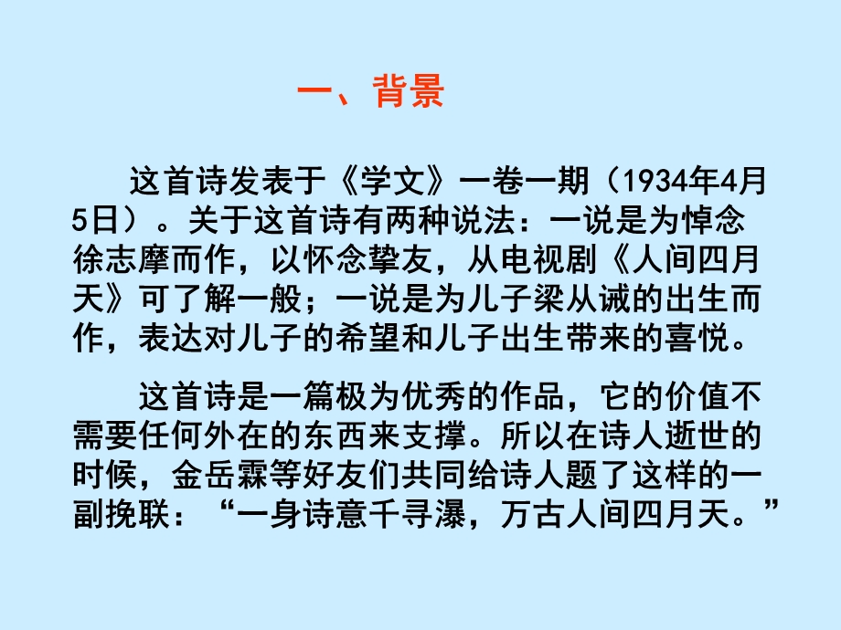 部编人教版语文九年级上ppt课件 4、你是人间的四月天.ppt_第3页