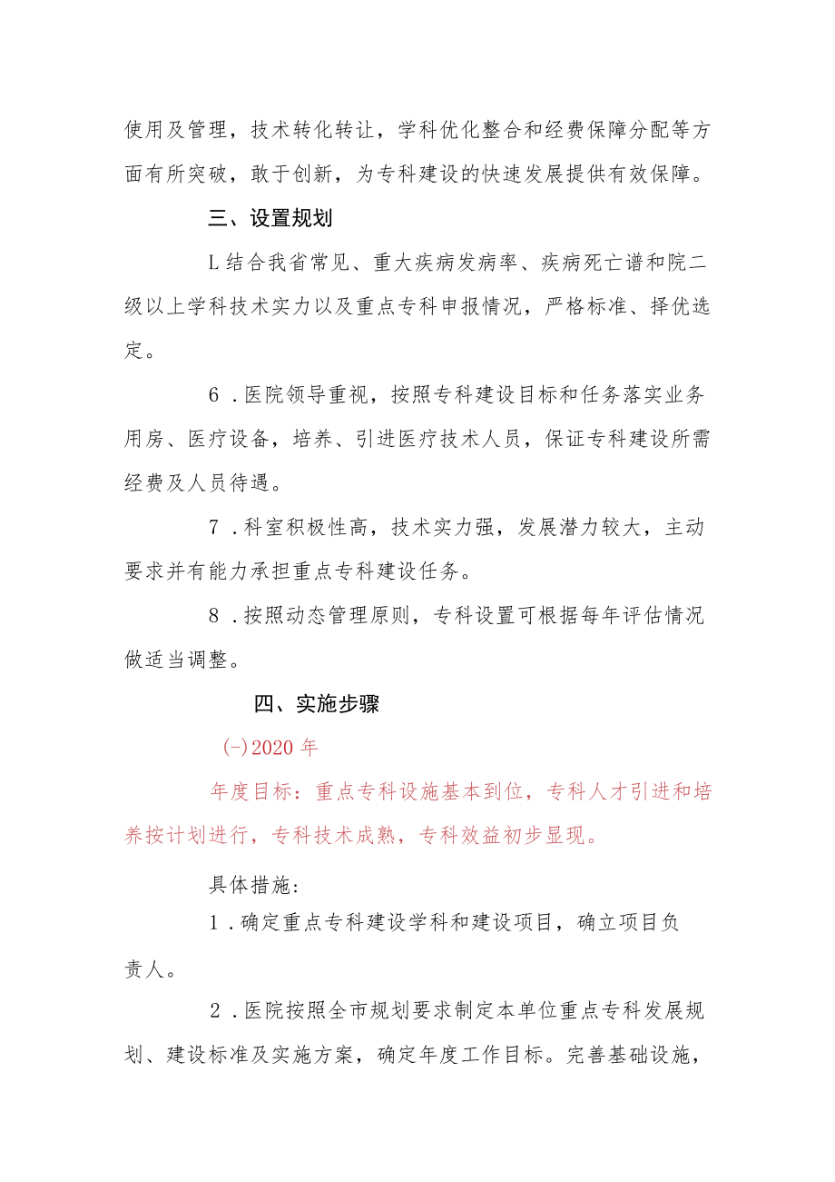 医院重点专科建设发展规划.docx_第3页