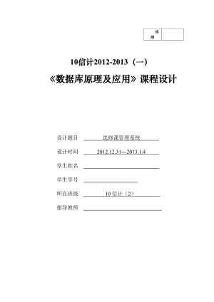 数据库课程设计学生选修课系统.docx