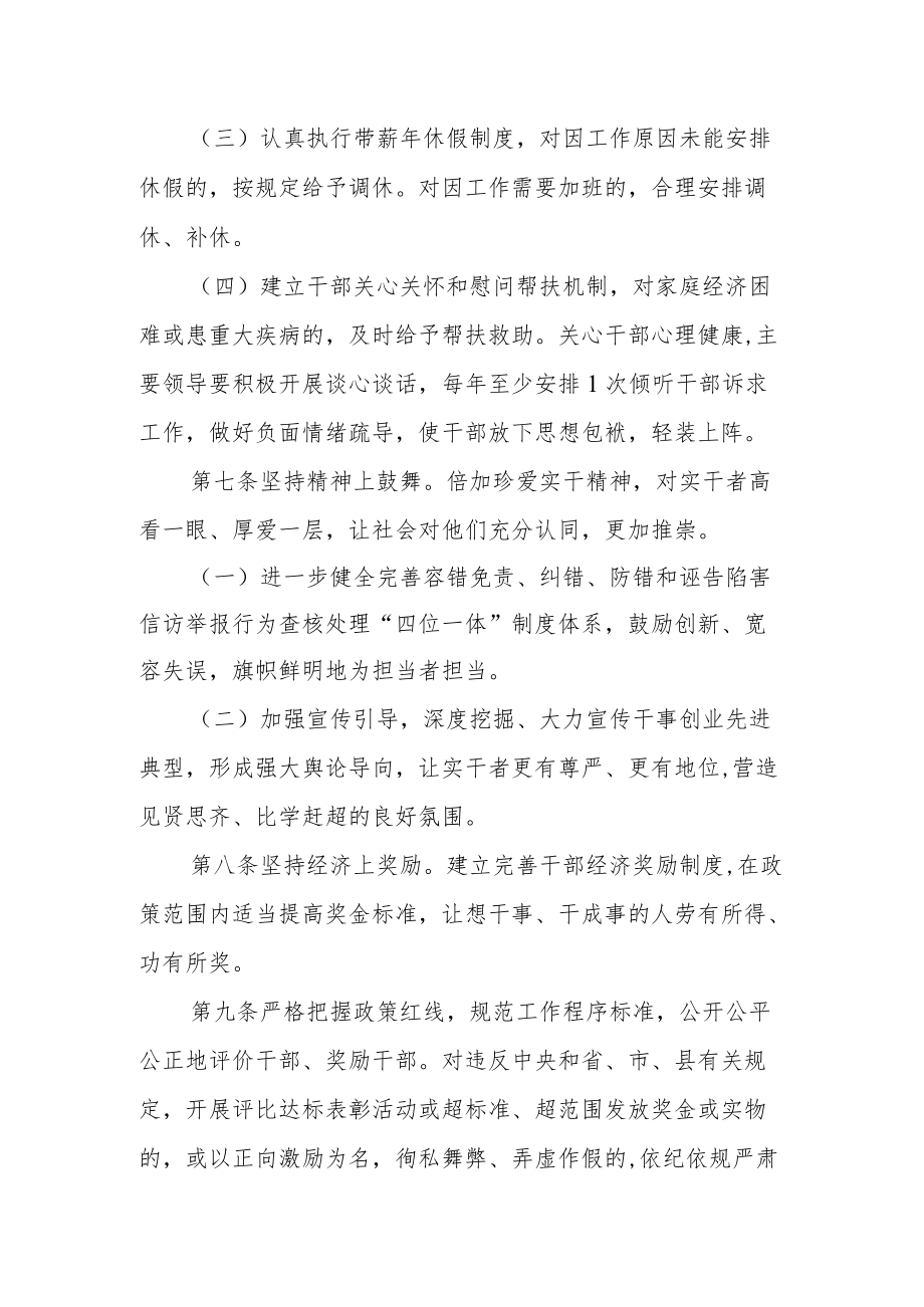 关于进一步激励干部担当作为的实施办法.docx_第3页