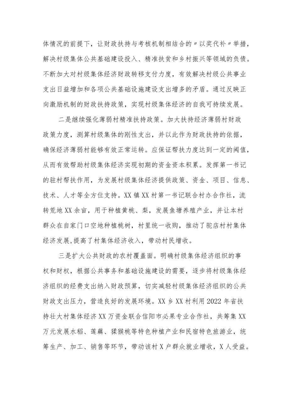 关于壮大农村集体经济的调研报告.docx_第2页