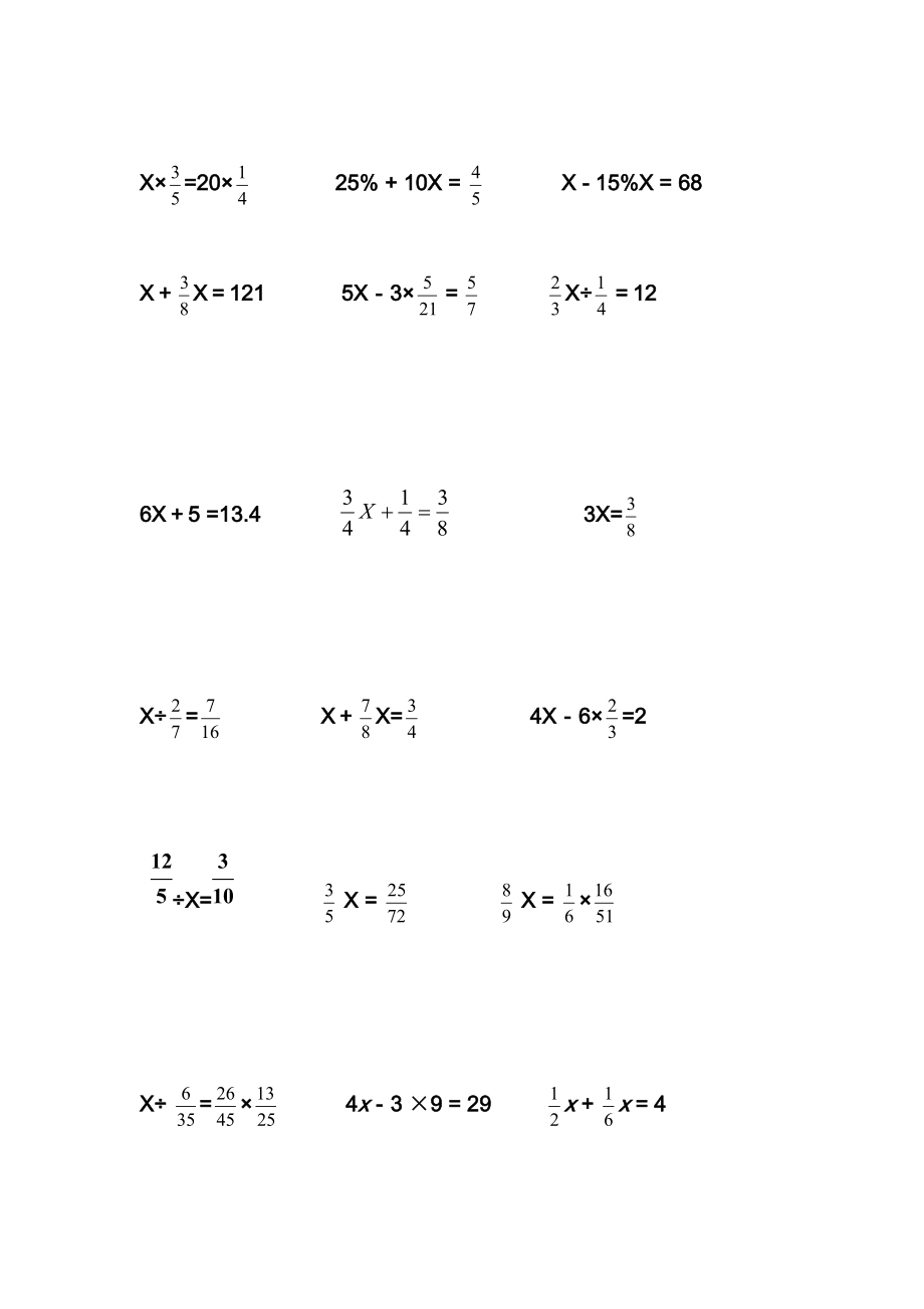 人教版小学六年级解比例及解方程练习题-六年级数学.doc_第3页