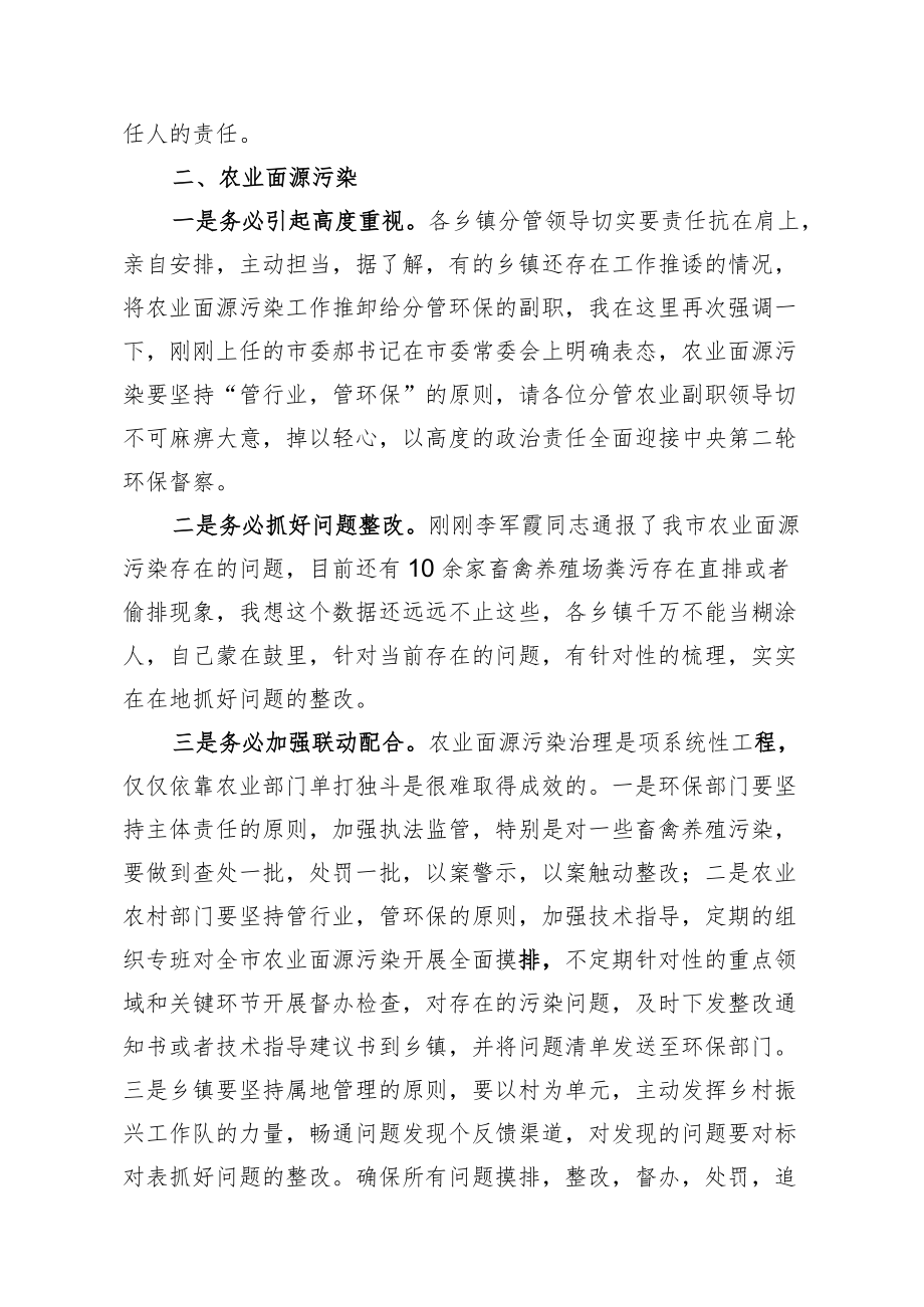 在农业农村重点工作推进会上的讲话.docx_第3页