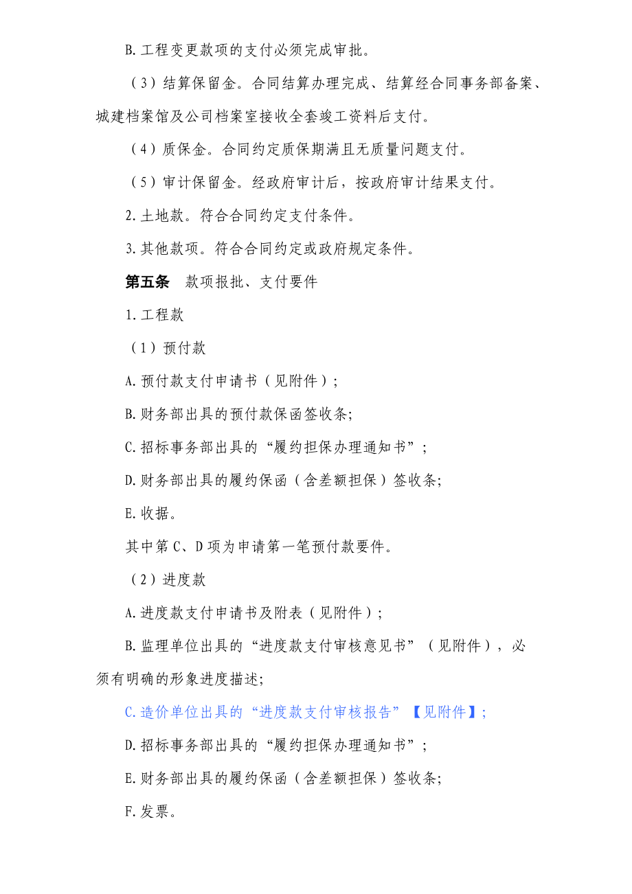 有限公司合同款项支付管理办法(讨论稿).doc_第2页