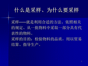 采样机培训资料PPT精选文档课件.ppt