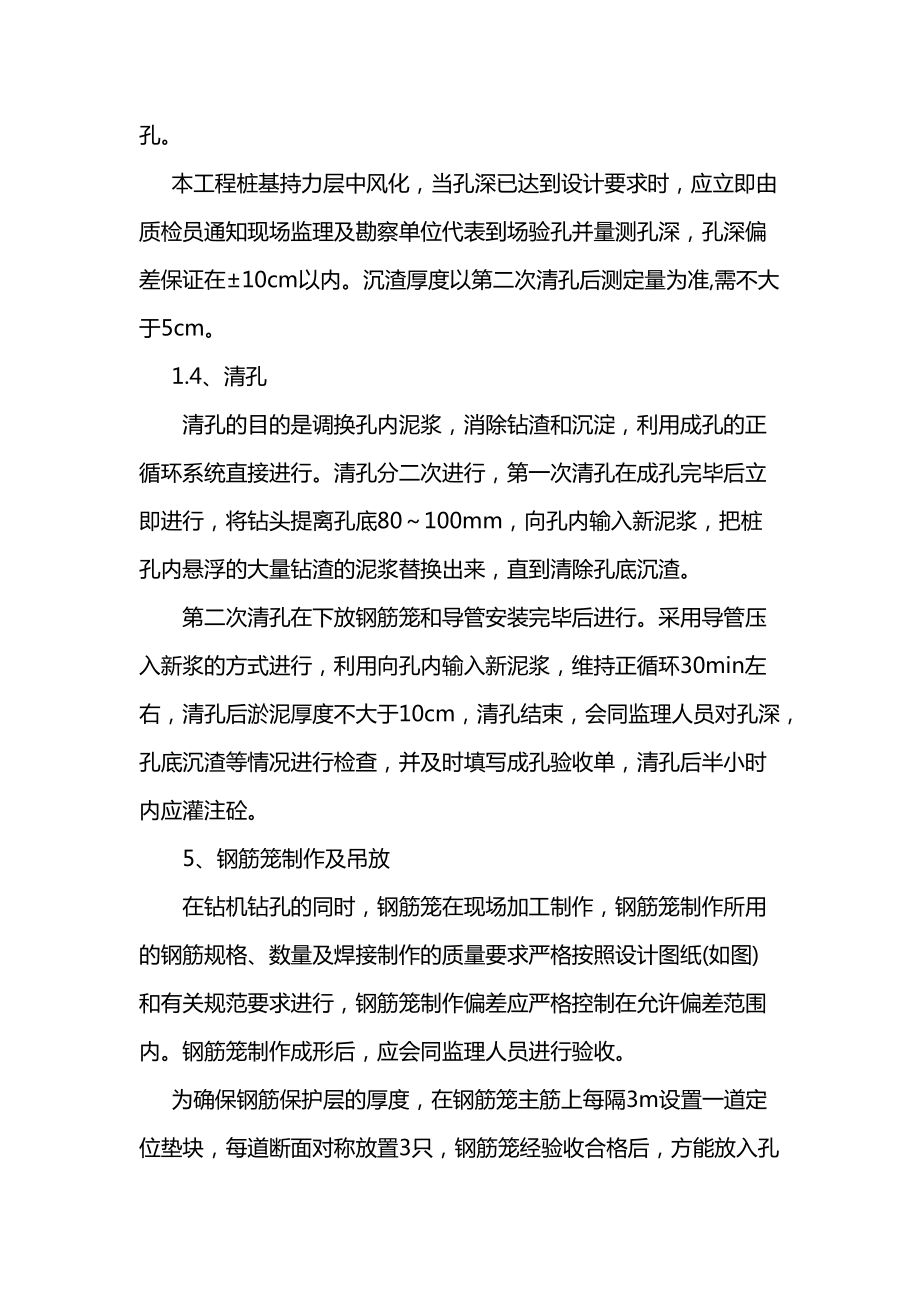 钢构柱及立柱桩基础施工.doc_第3页