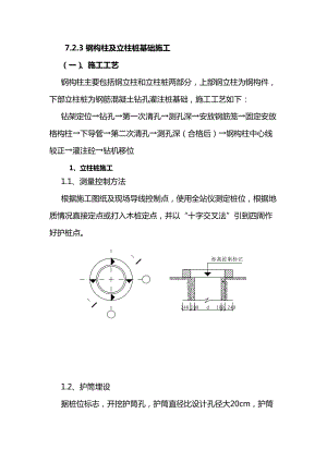 钢构柱及立柱桩基础施工.doc