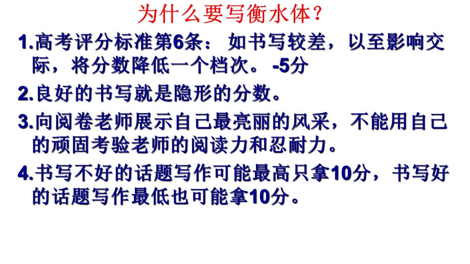 衡水体英文书写的原则和练习方法课件.pptx_第3页