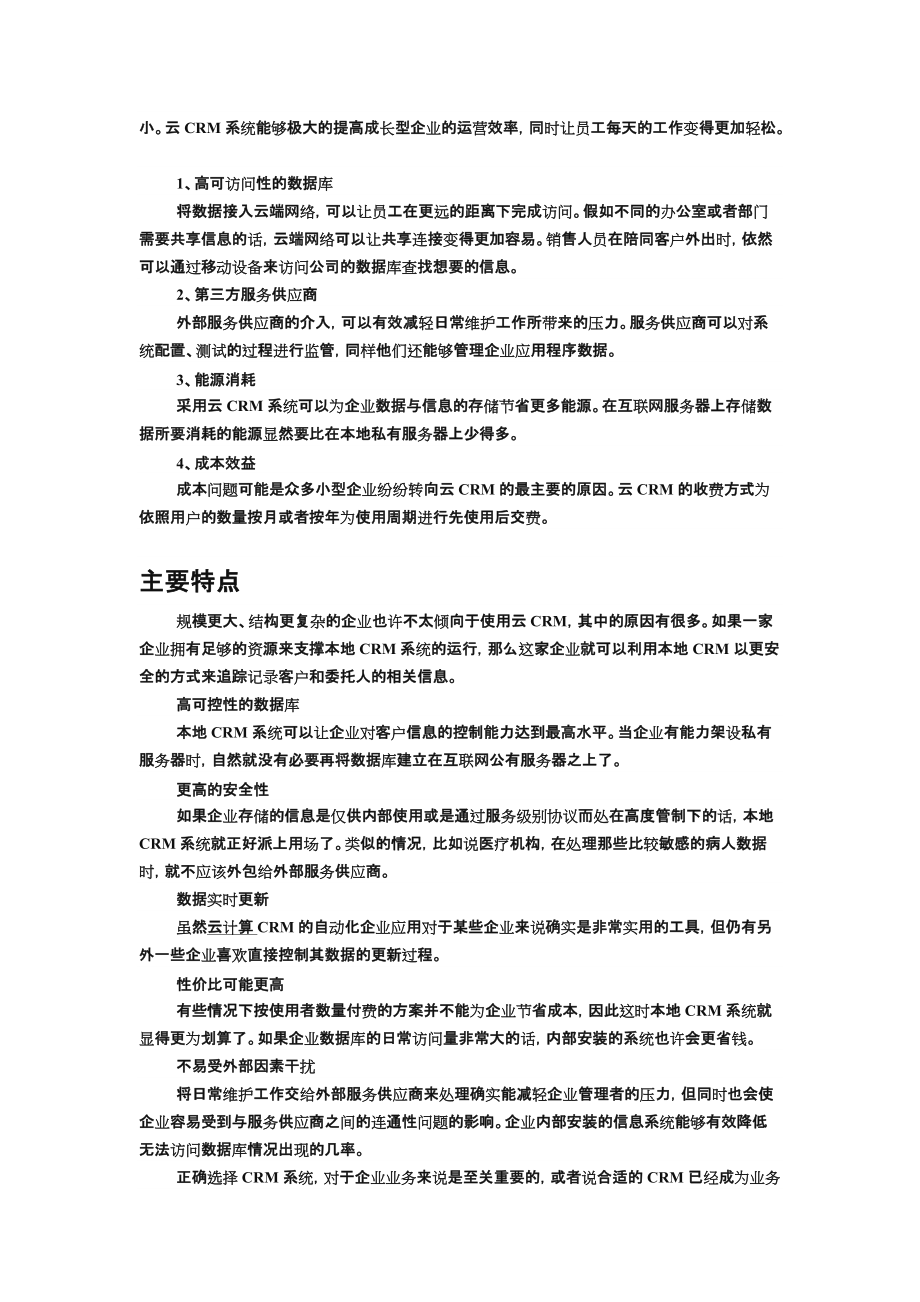 客户关系管理体系.doc_第2页