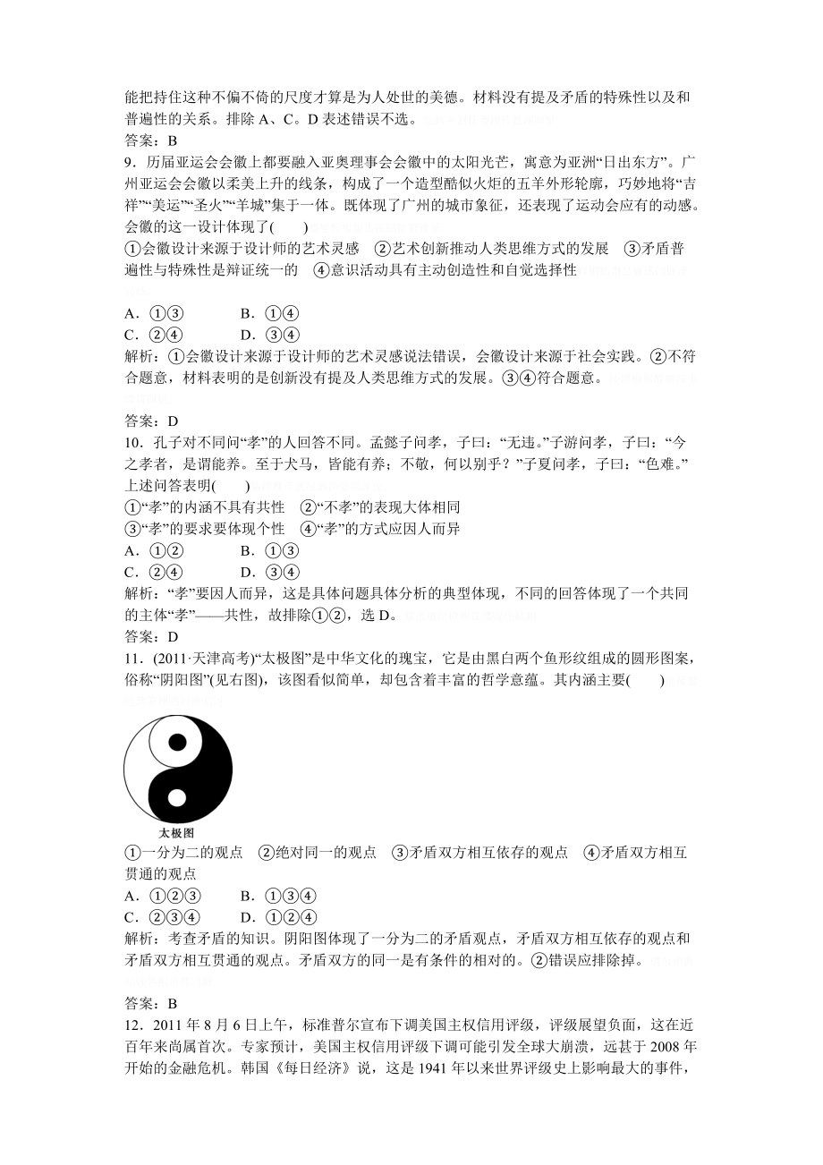 单元综合测评三.doc_第3页