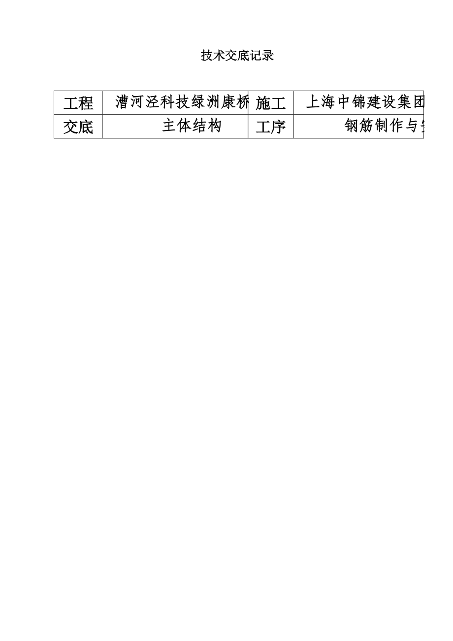 建筑施工技术交底书范本大全.doc_第2页