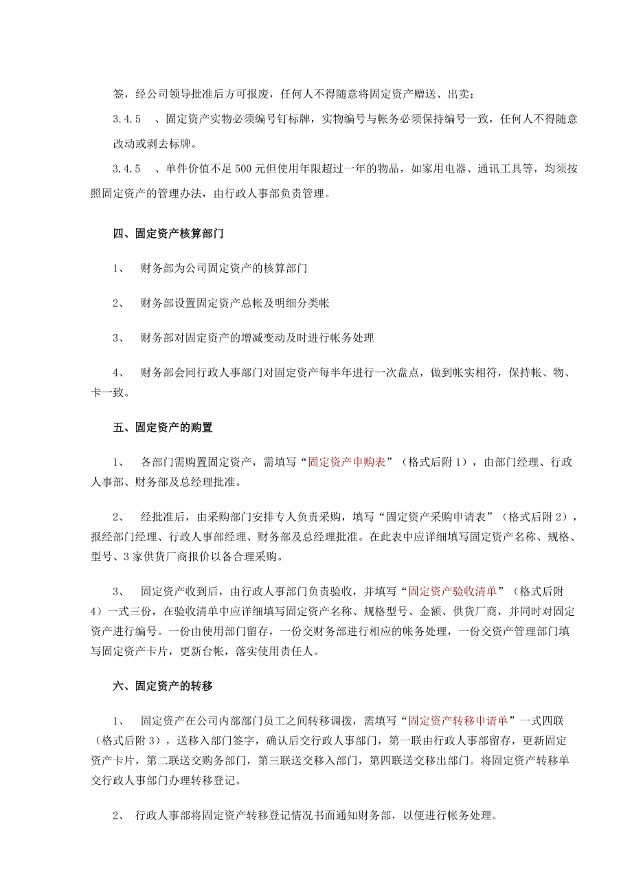 建材固定资产管理制度.doc_第3页