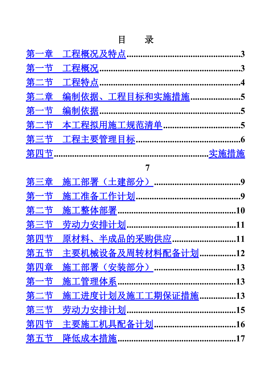 市政管网工程施工综合方案.doc_第2页