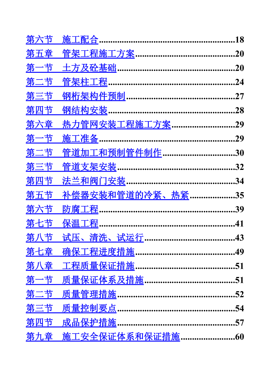 市政管网工程施工综合方案.doc_第3页