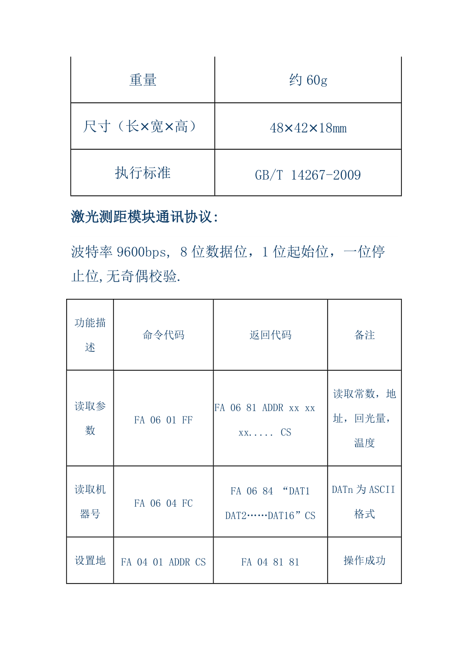 激光测距模块参数.doc_第3页