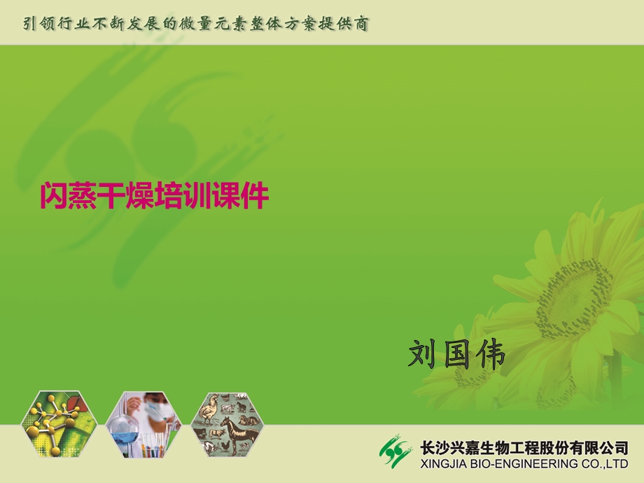 闪蒸干燥培训课件.ppt_第1页