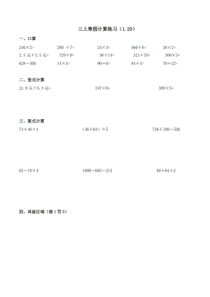 小学三年级(上)寒假计算每日一练习.doc