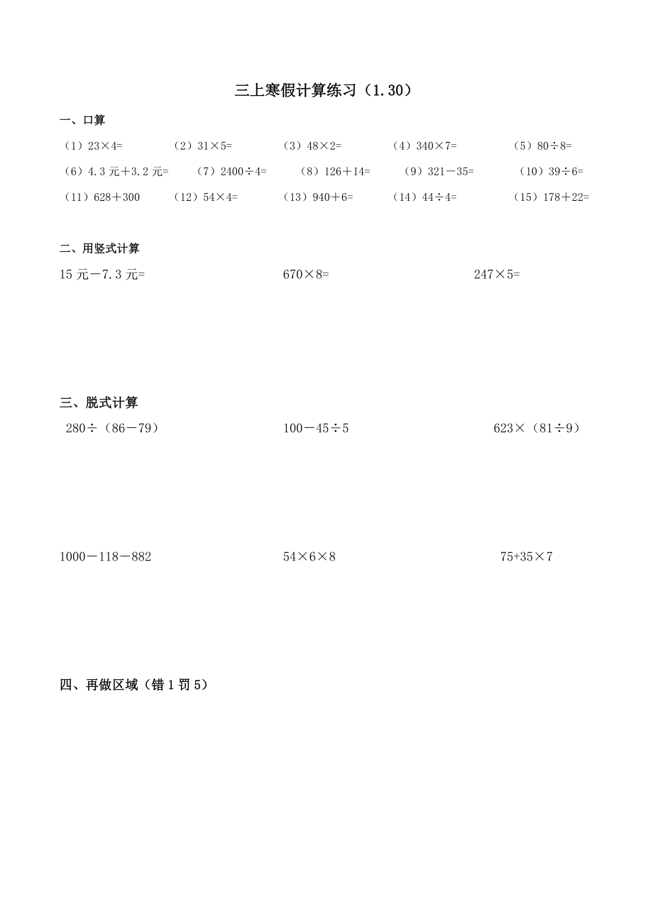 小学三年级(上)寒假计算每日一练习.doc_第2页