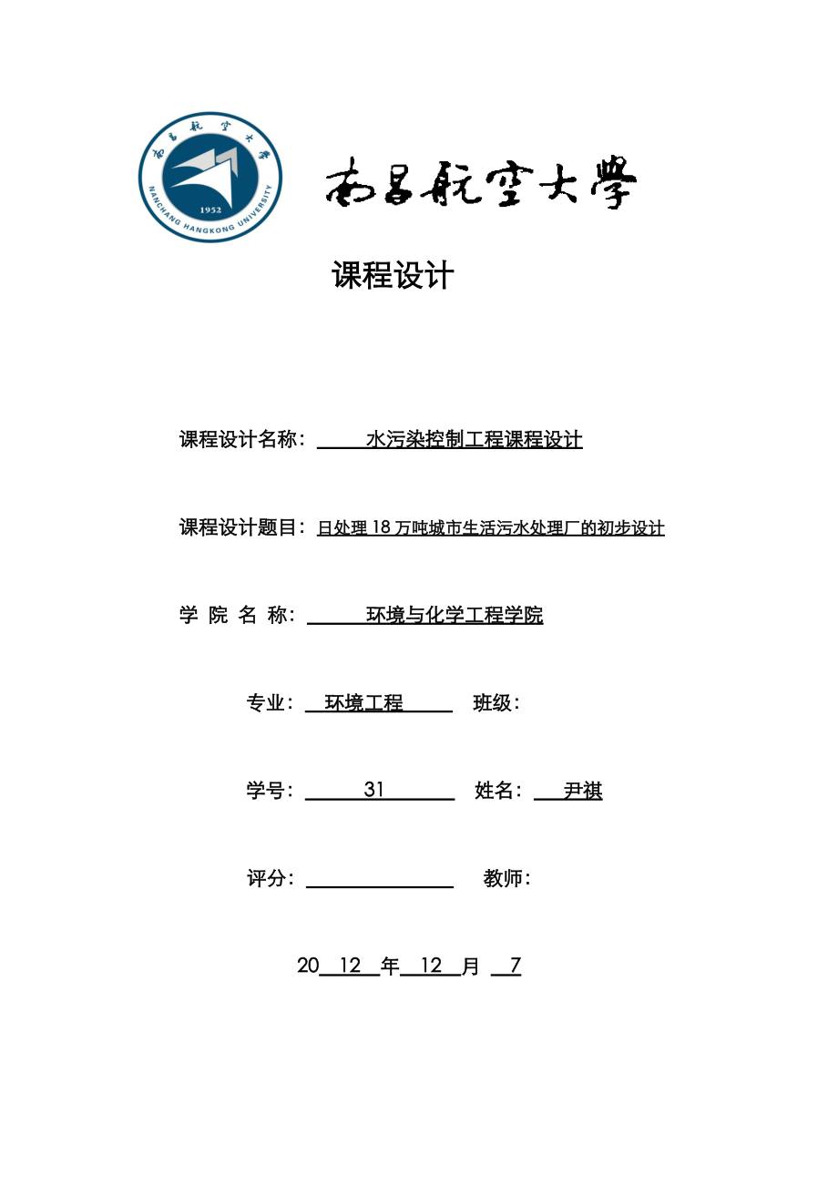 17万T污水处理厂技术交底大全报告.doc_第1页