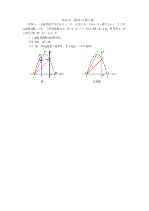 上海市2016年二模数学第24题汇编.doc