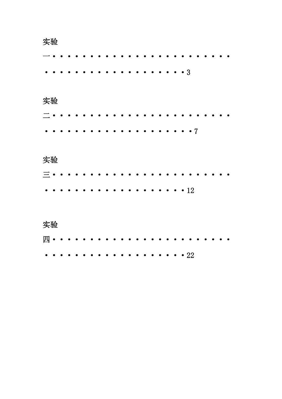 合工大(汇编)语言程序设计实验报告.doc_第2页