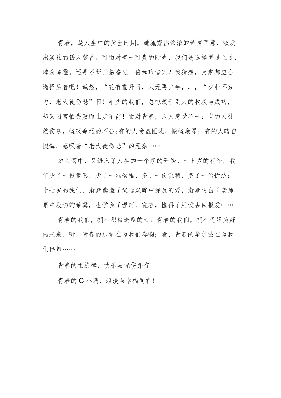 励志文学包含生活歌声.docx_第2页