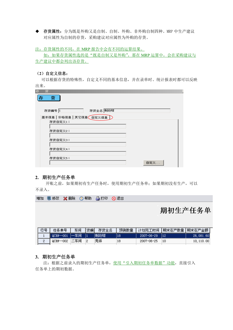 管家婆工贸T8操作流程.doc_第2页