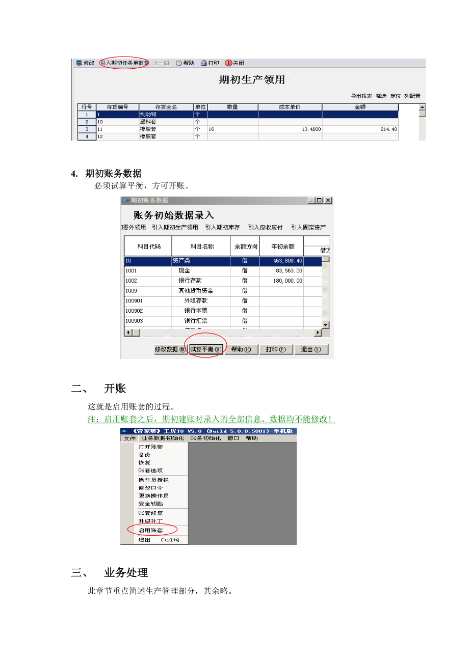 管家婆工贸T8操作流程.doc_第3页