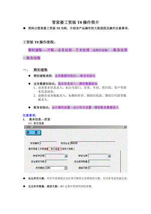 管家婆工贸T8操作流程.doc