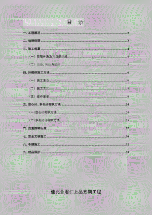 页岩砖砌筑施工方案.doc