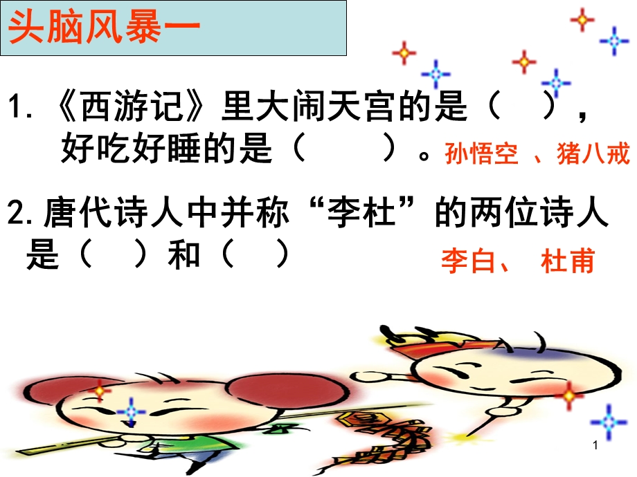 语言对话描写(经典课间)课件.ppt_第1页