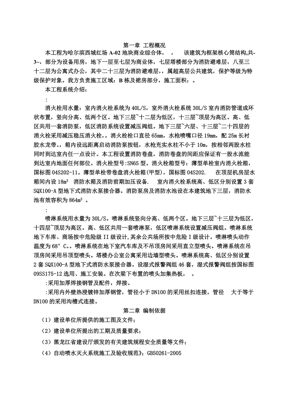 建筑水暖施工综合方案.doc_第2页