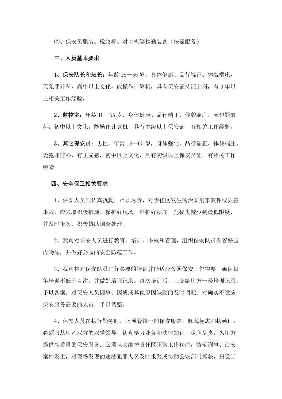 公园保安服务管理方案.docx_第3页