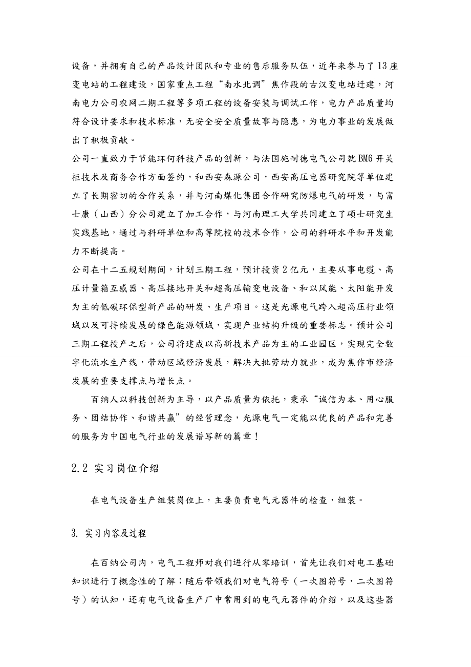 电气工程及其自动化毕业实习报告.doc_第3页