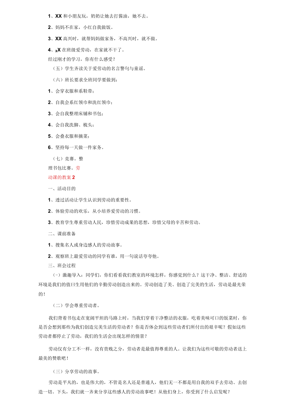 劳动课的教案（精选9篇）.docx_第2页